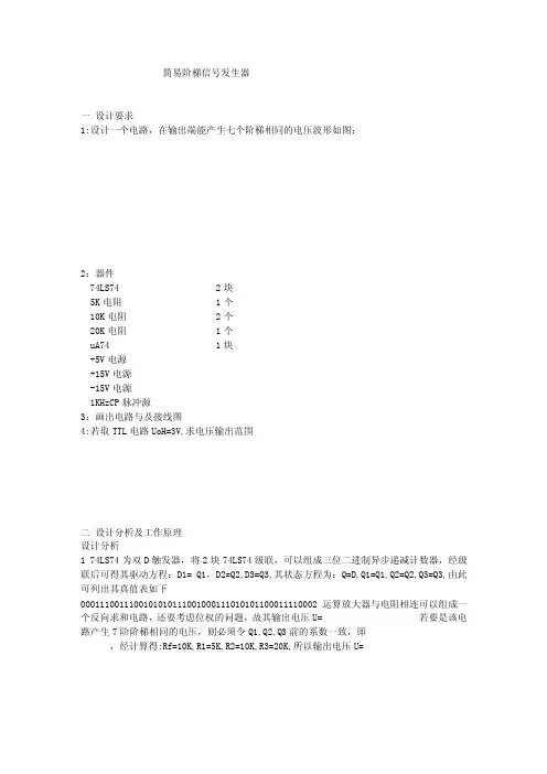 简易阶梯信号发生器