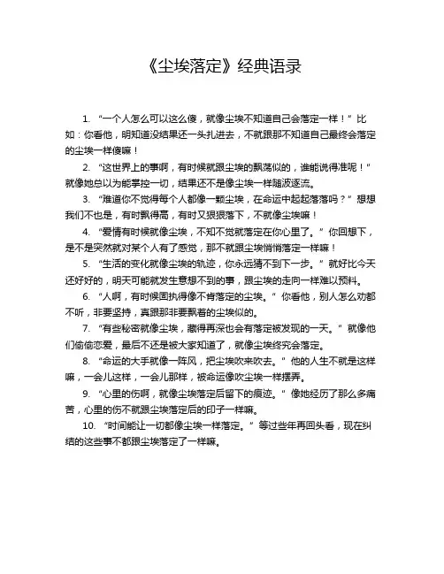 《尘埃落定》经典语录