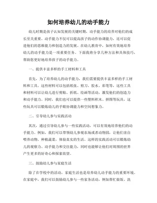 如何培养幼儿的动手能力