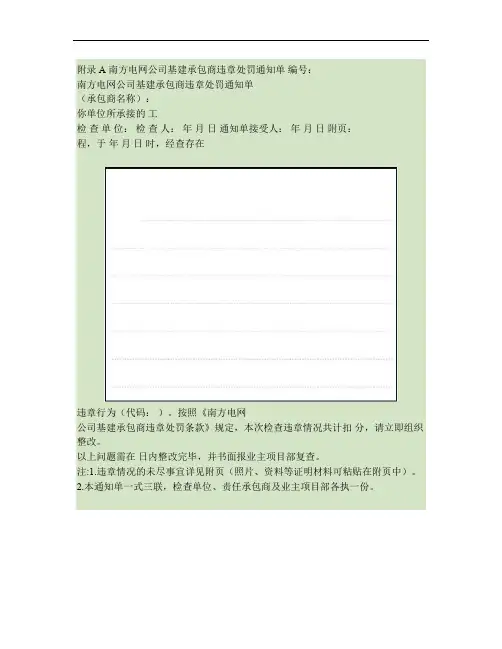 南方电网公司基建承包商日常检查考核扣分工作实施指南.