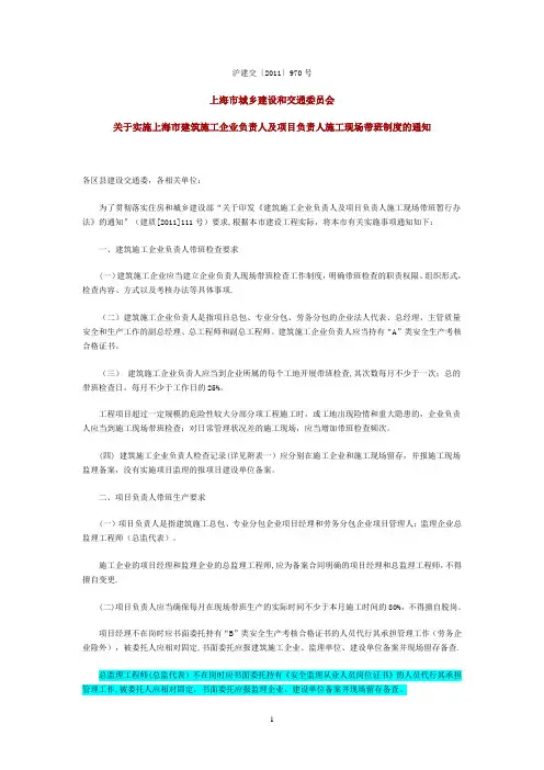 建筑施工企业负责人及项目负责人施工现场带班暂行办法