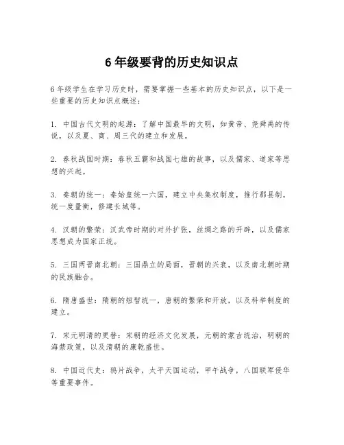 6年级要背的历史知识点