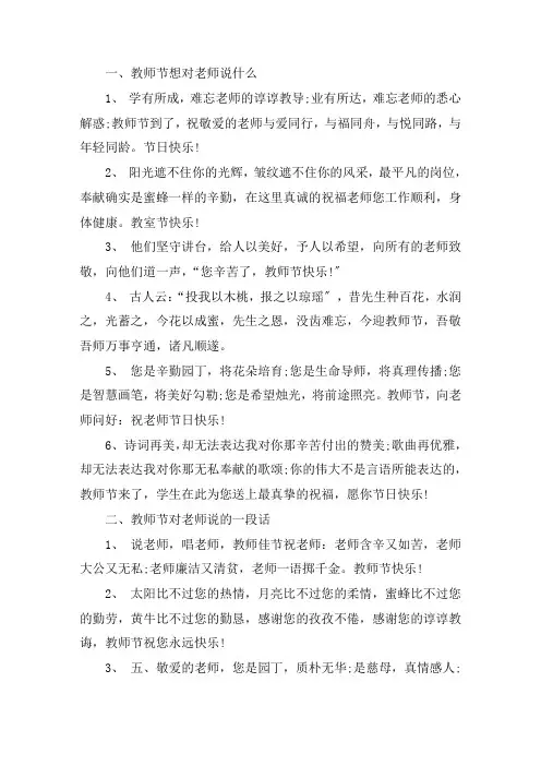 关于教师节想对老师说什么 教师节对老师说的一段话