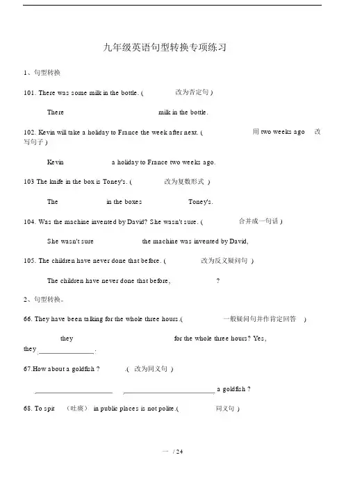 初中九年级的英语句型转换专项练习.doc
