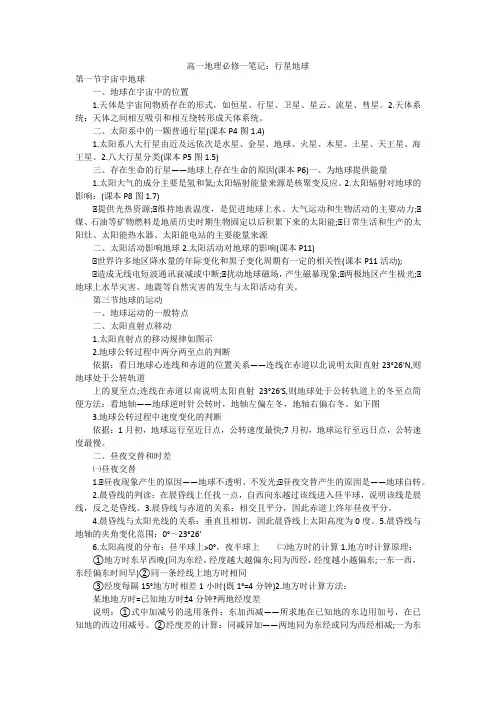 高一地理必修一笔记：行星地球