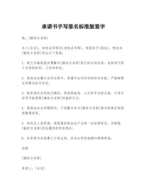 承诺书手写签名标准版签字