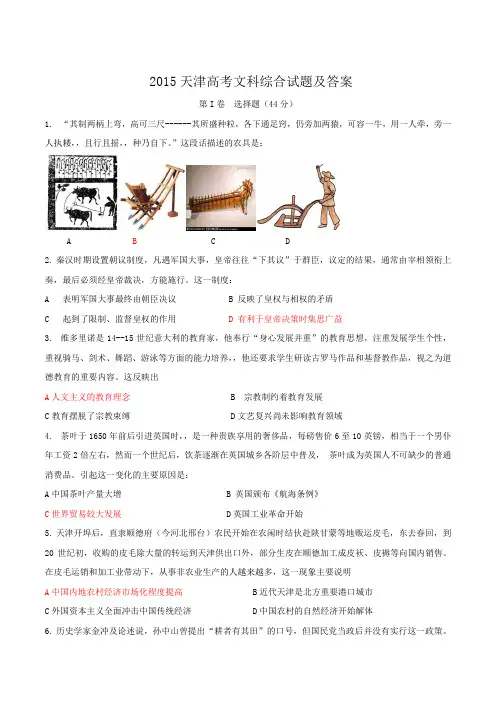 2015天津高考文科综合试题及答案