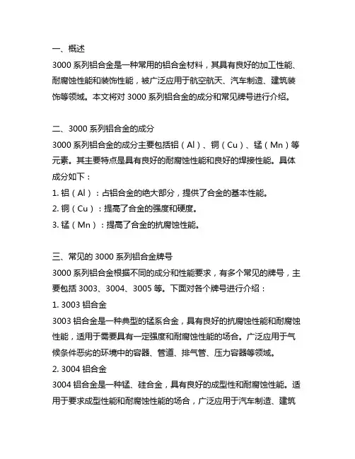 3000系列铝合金 成分 牌号