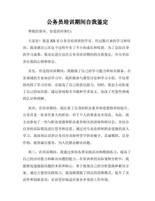 公务员培训期间自我鉴定