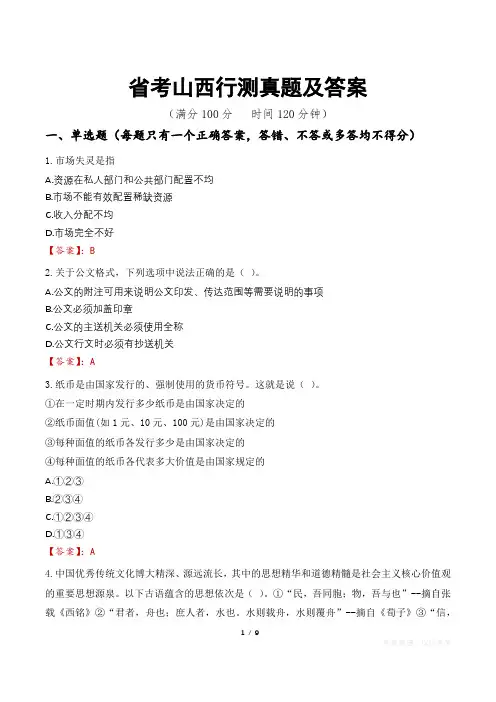 省考山西行测真题及答案