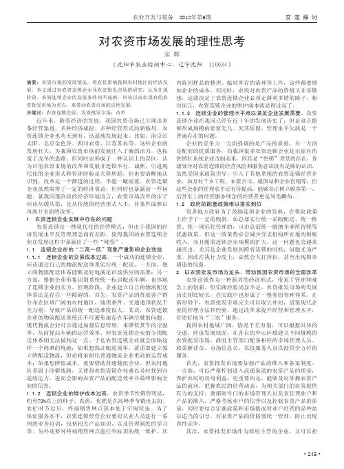 对农资市场发展的理性思考