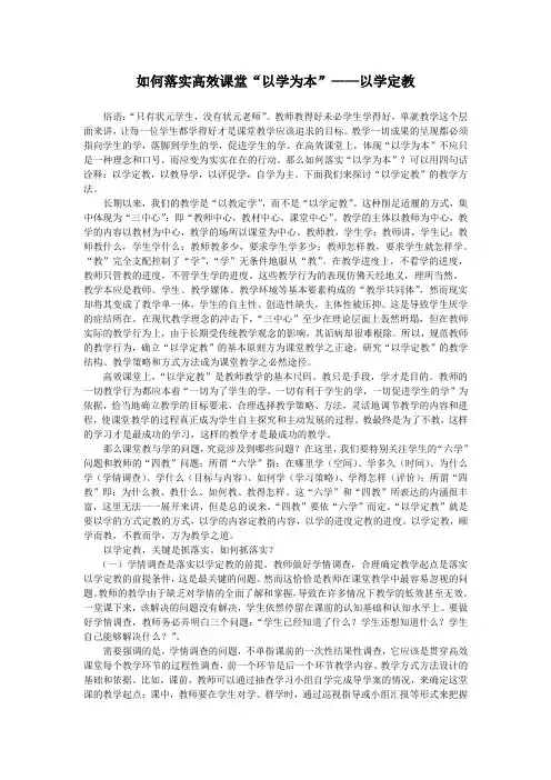 如何落实高效课堂“以学为本”——以学定教