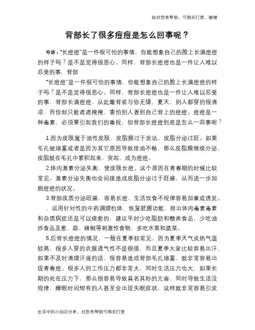 背部长了很多痘痘是怎么回事呢？