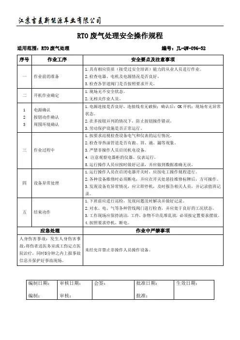 RTO废气处理安全操作规程
