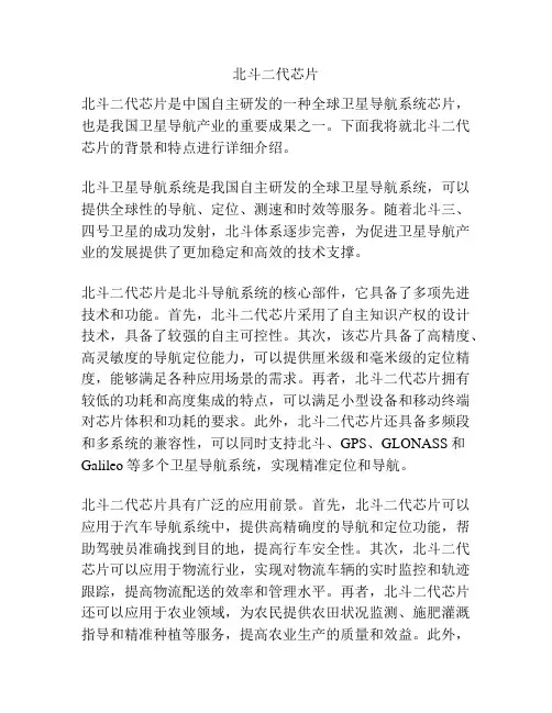北斗二代芯片