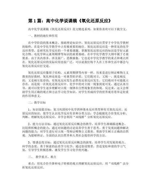 高中化学说课稿《氧化还原反应》
