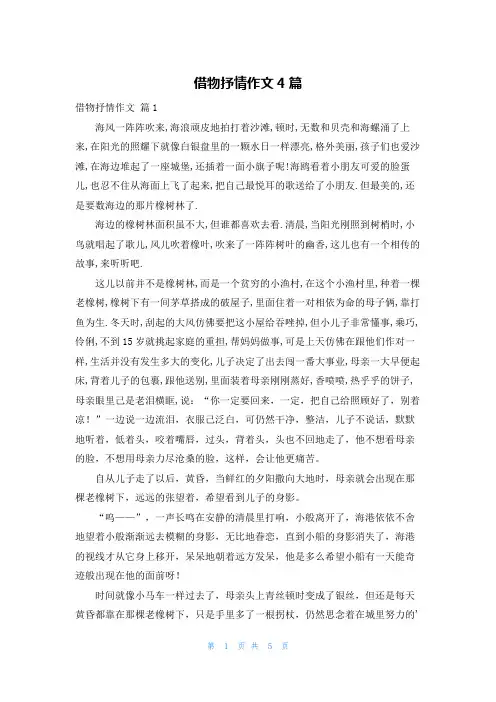 借物抒情作文4篇
