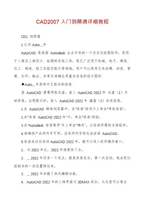 CAD2007入门到精通详细教程