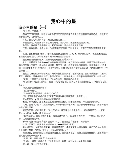 我心中的星作文共九篇