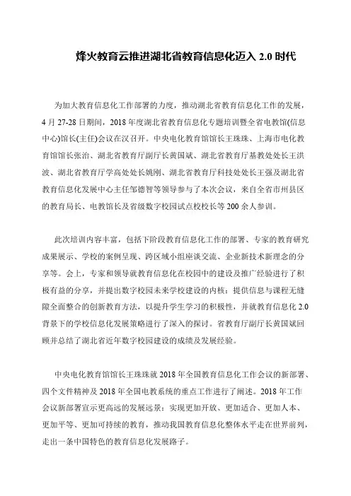 烽火教育云推进湖北省教育信息化迈入2.0时代