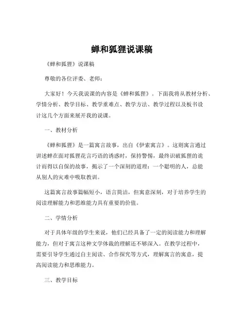 蝉和狐狸说课稿