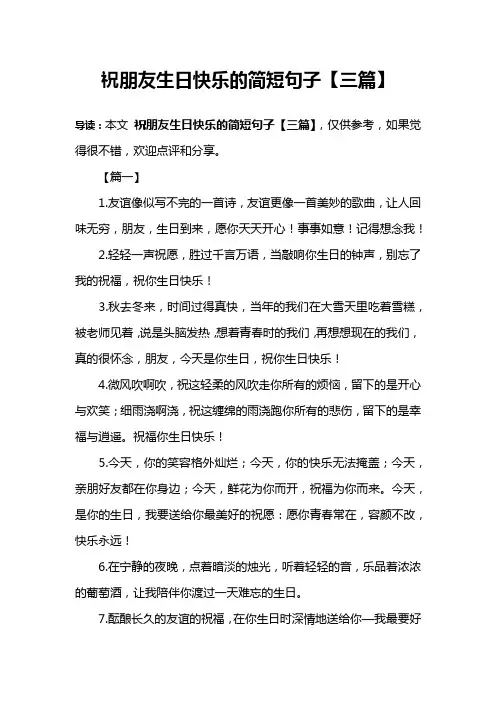 祝朋友生日快乐的简短句子【三篇】