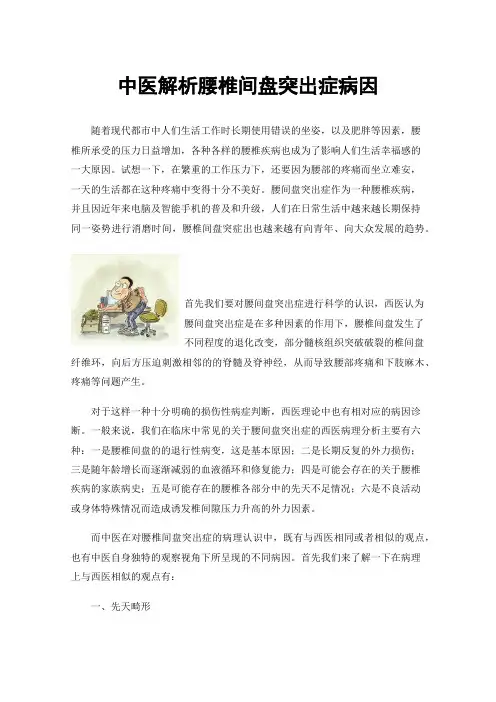 中医解析腰椎间盘突出症病因