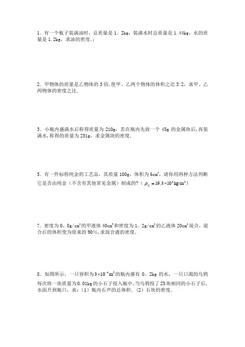 初二物理计算题集锦和答案