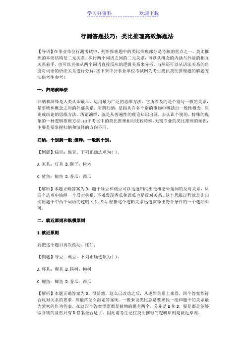 行测答题技巧：类比推理高效解题法