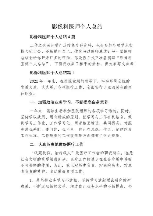 影像科医师个人总结