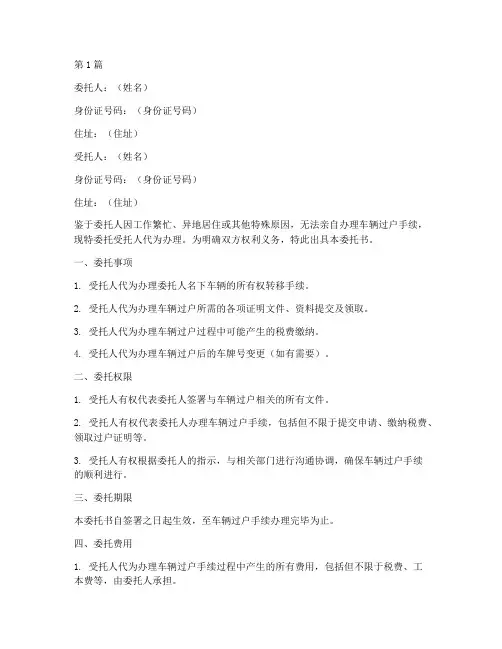 委托办理车辆过户委托书(3篇)