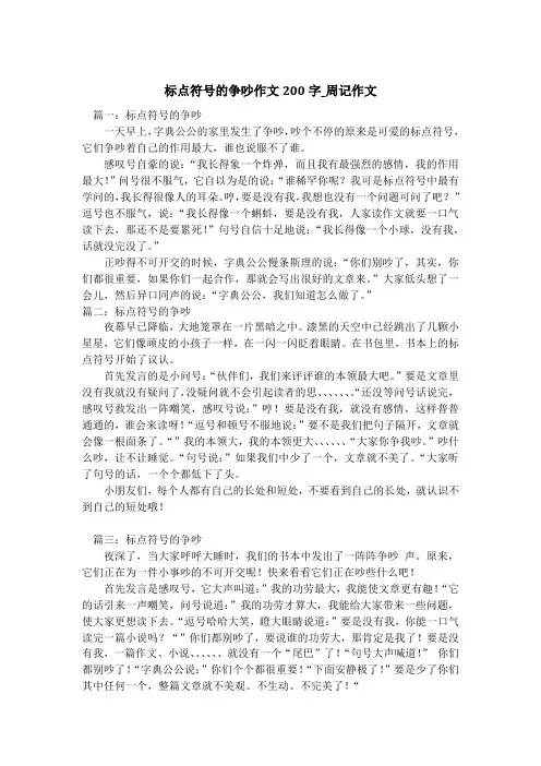 标点符号的争吵作文200字_周记作文