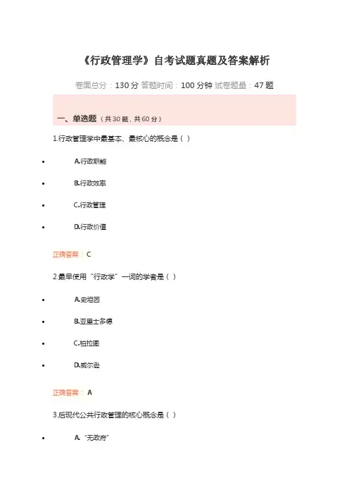 《行政管理学》自考试题真题及答案解析