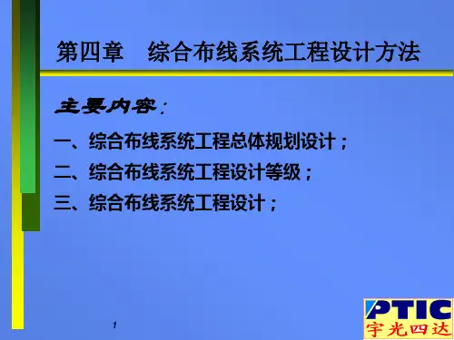 综合布线系统设计方法
