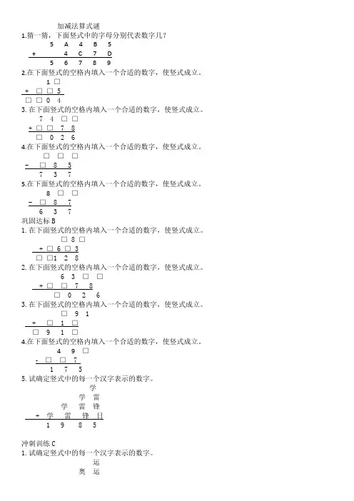加减法算式谜 (1)