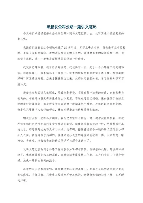 老船长金起公路一建讲义笔记