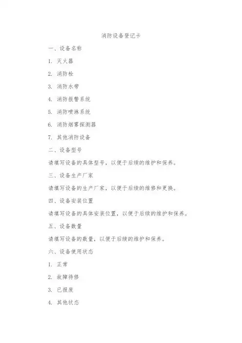 消防设备登记卡