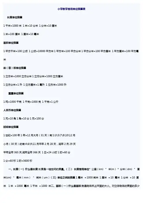 小学数学1到6年级常用单位换算表