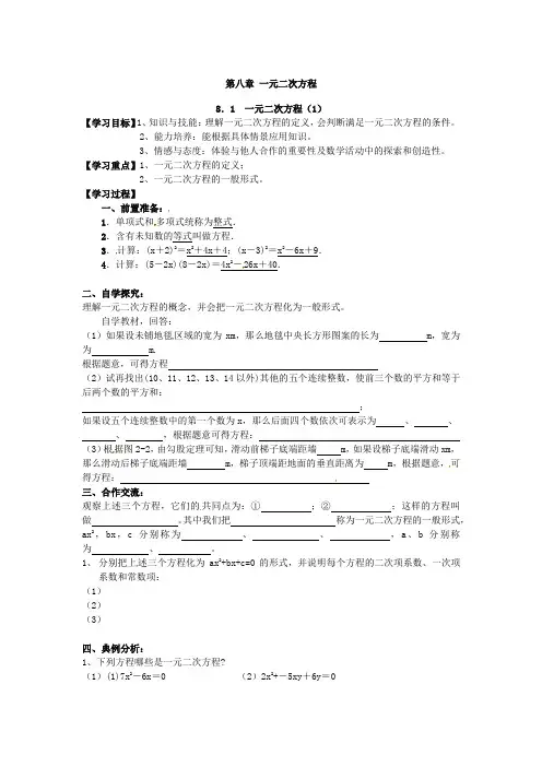 初中数学_一元二次方程教学设计学情分析教材分析课后反思