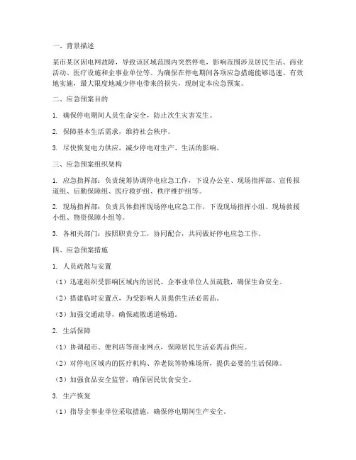 停电的应急预案试题