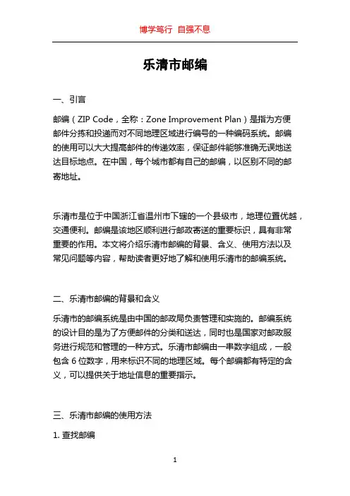 乐清市邮编