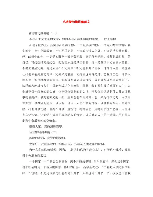 名言警句演讲稿范文
