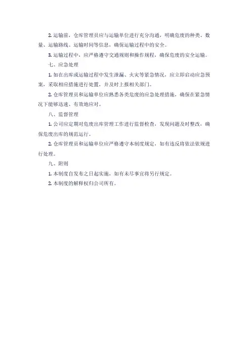 危废出库管理制度
