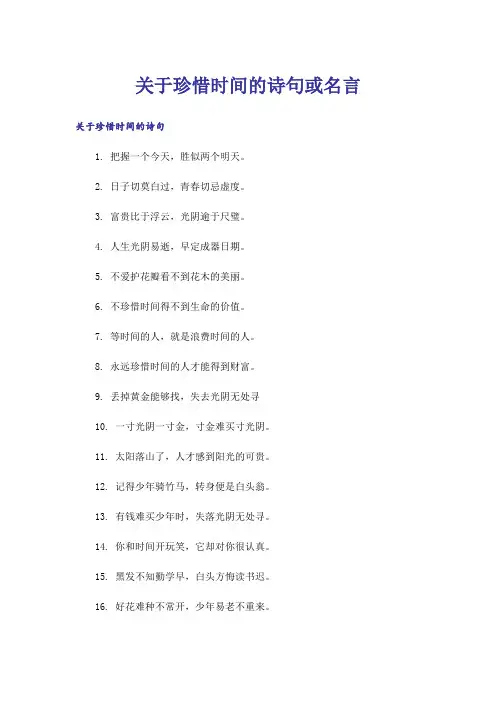 励志_关于珍惜时间的诗句或名言