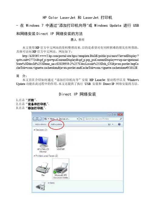 HP LaserJet 打印机在Win7中的安装方法