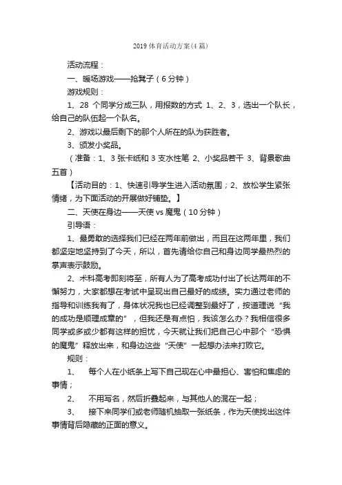 2019体育活动方案（4篇）_活动方案_