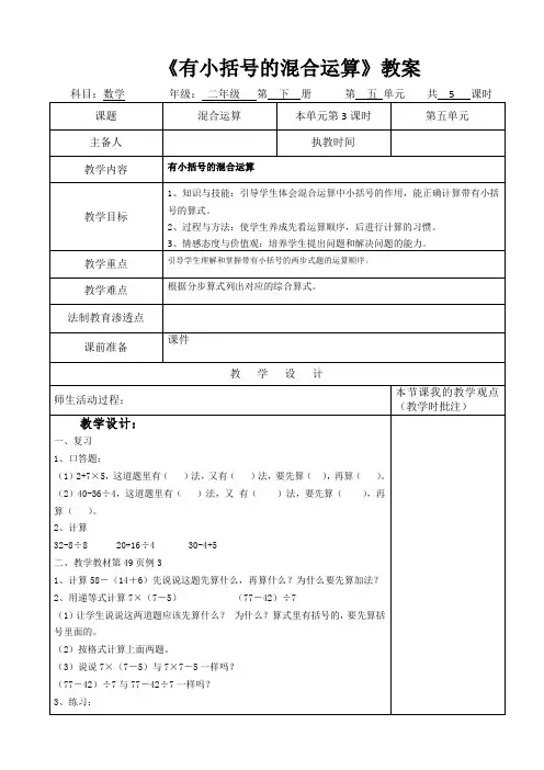人教版二年级数学下册《有小括号的混合运算》教案