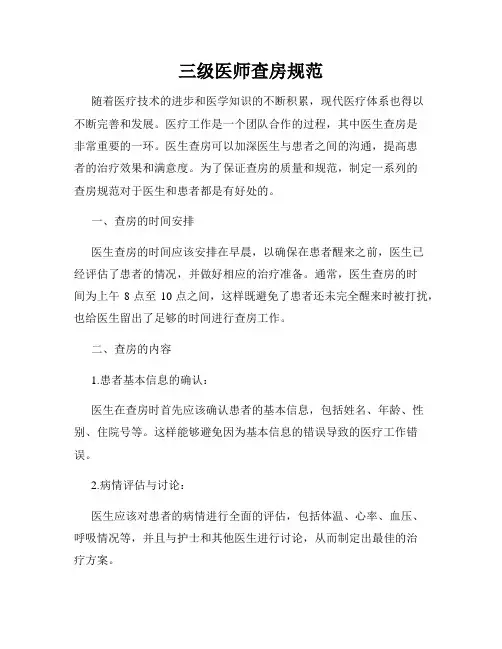三级医师查房规范