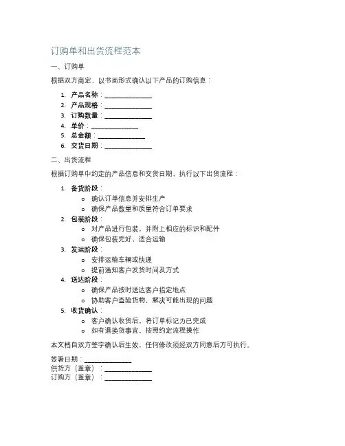 订购单和出货流程范本