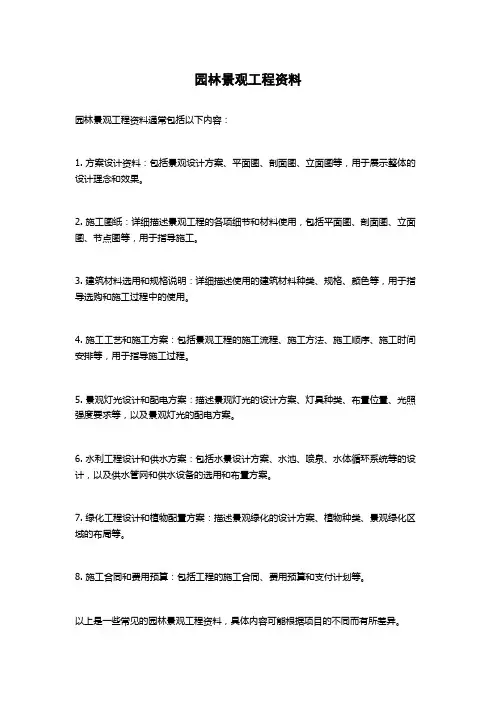 园林景观工程资料